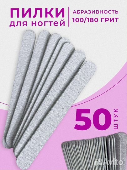 Пилки для ногтей 50 шт