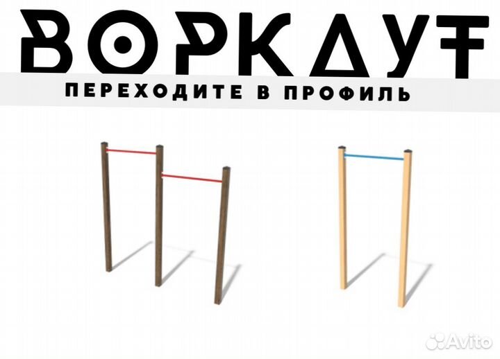 Воркаут