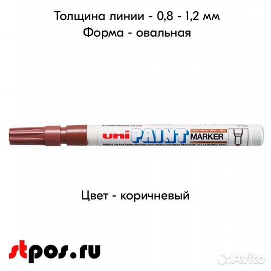 Маркер-краска paint PX-21 для письма по любой пове