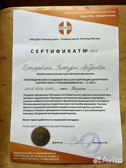 Логопед дефектолог