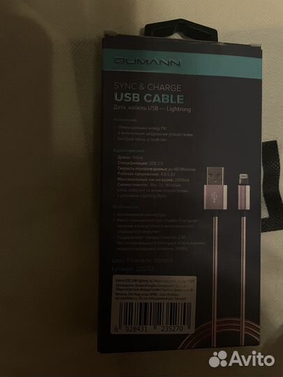 Кабель для iPhone