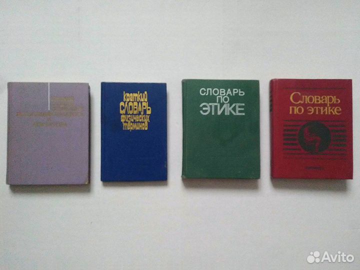 Словари разные