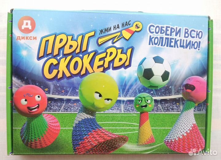 Прыгскокеры коллеция