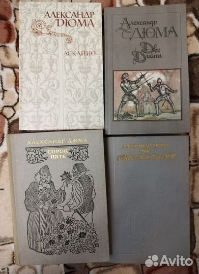 Книги Александр Дюма