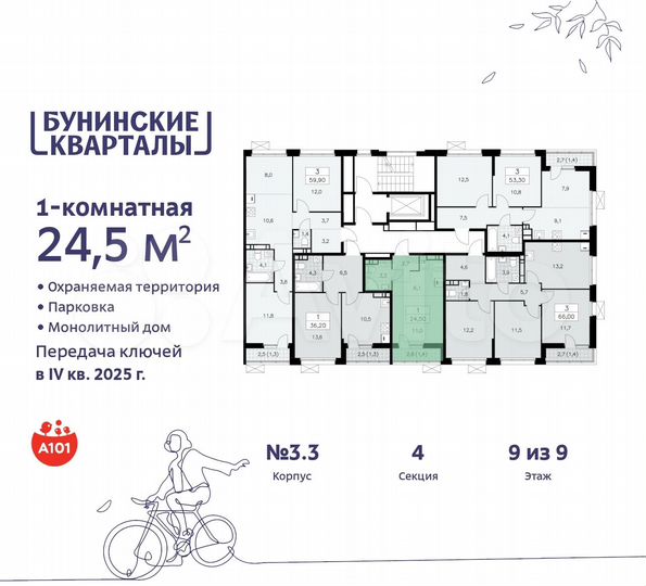 Квартира-студия, 24,5 м², 9/9 эт.