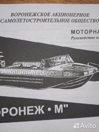 Моторная лодка «Воронеж М»