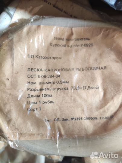 Леска рыболовная 0.5мм