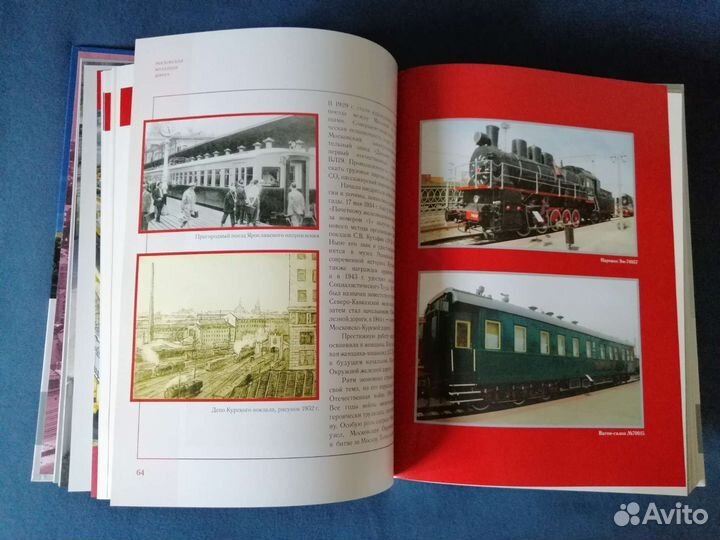 Московская железная дорога-время,события,люди.2009