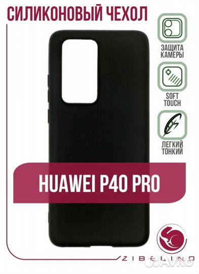 Чехол на huawei p40 pro