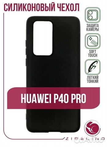 Чехол на huawei p40 pro