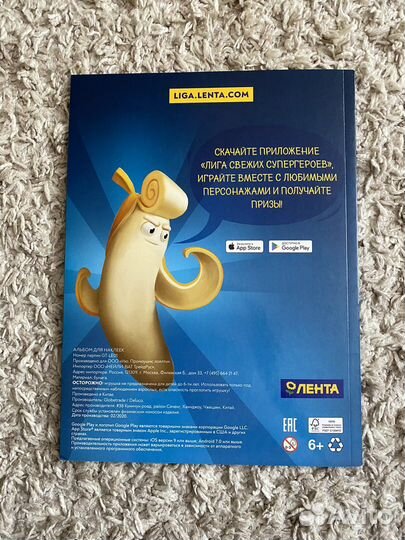 Альбом Лига Свежих Супергероев