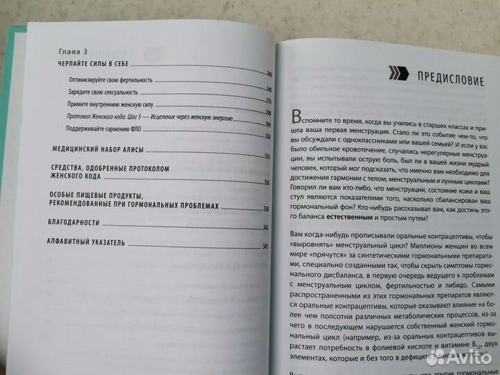 Код женщины