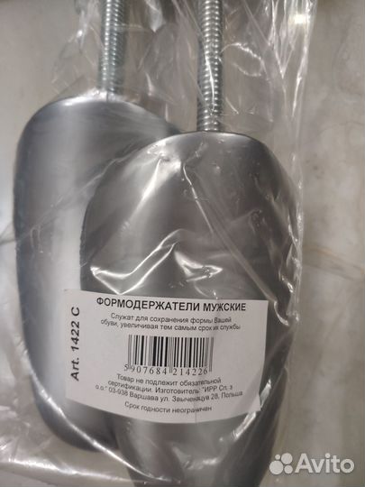 Формодержатели для обуви, Мужские