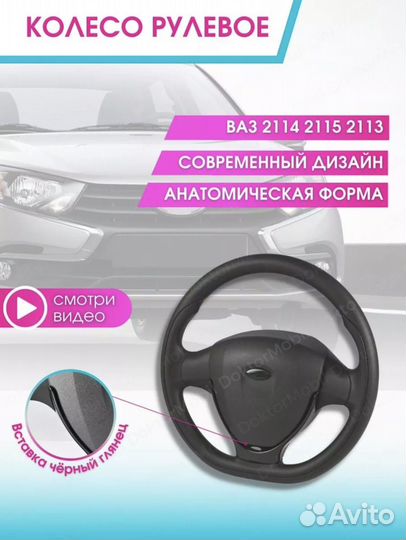 Новый Руль ваз 2114 в стиле Priora 2