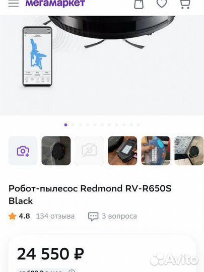 Робот пылесос моющий Redmond 3в 1