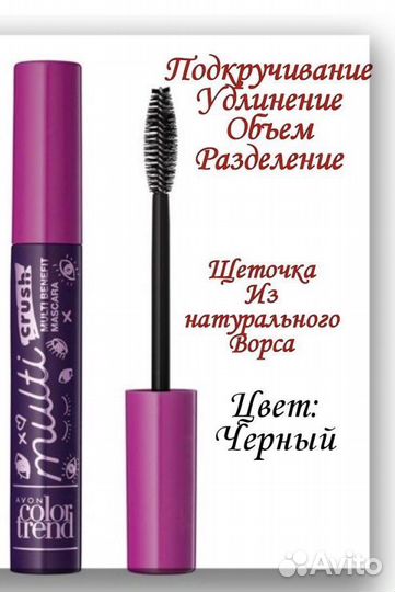 Тушь avon в наличии