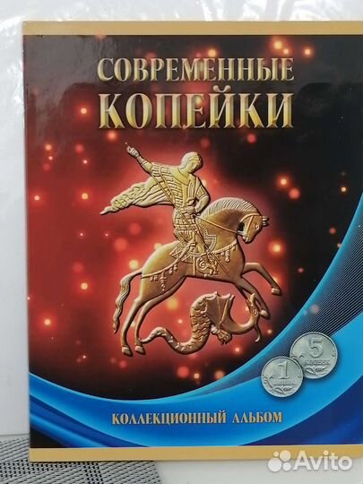 Альбом с монетами (56шт) 1к и 5к 1997-2014г