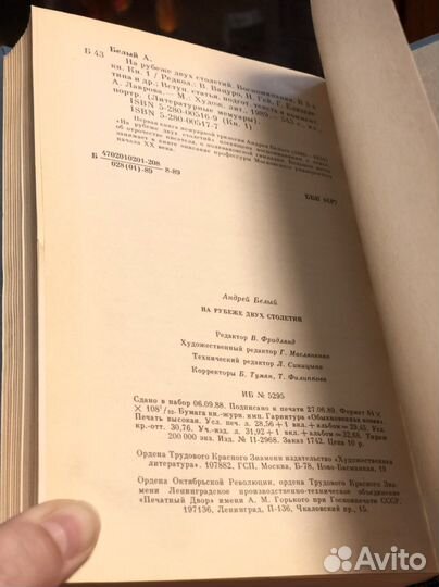 Книга / Андрей Белый на Рубеже Двух Столетий