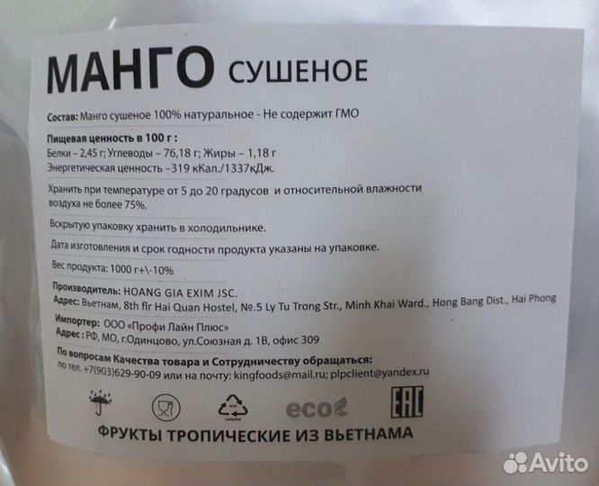 Манго сушеное натуральное,Вьетнам