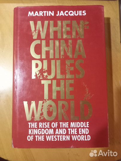 When China Rules The World