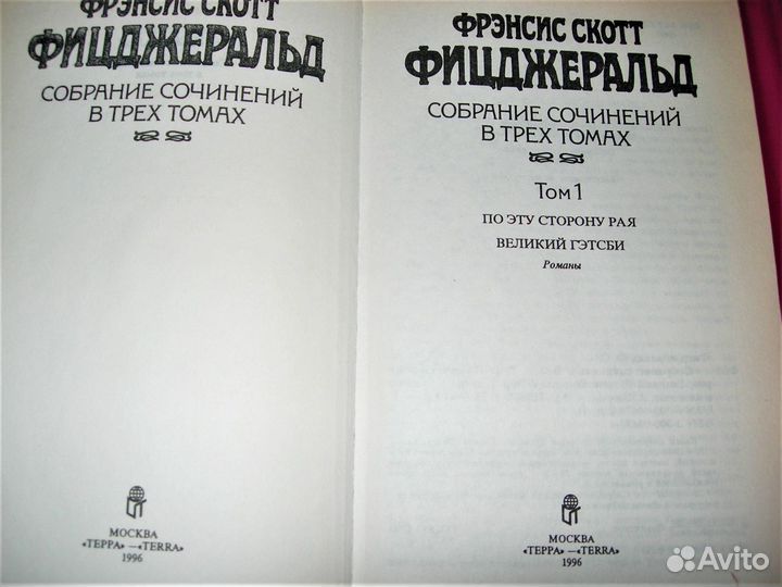 Книги Фицджеральд, Сенкевич