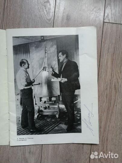 Алексей Леонов. Андрей Соколов. Каталог выставки