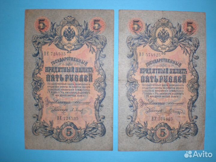 5 рублей 1909 Коншин-Барышев, Коншин-Шагин