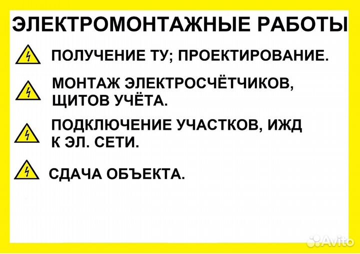 Подключение к эл сети ижд, участков. Монтаж щитов