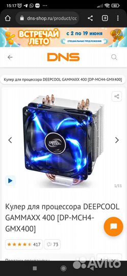 Deepcool gammaxx 400
