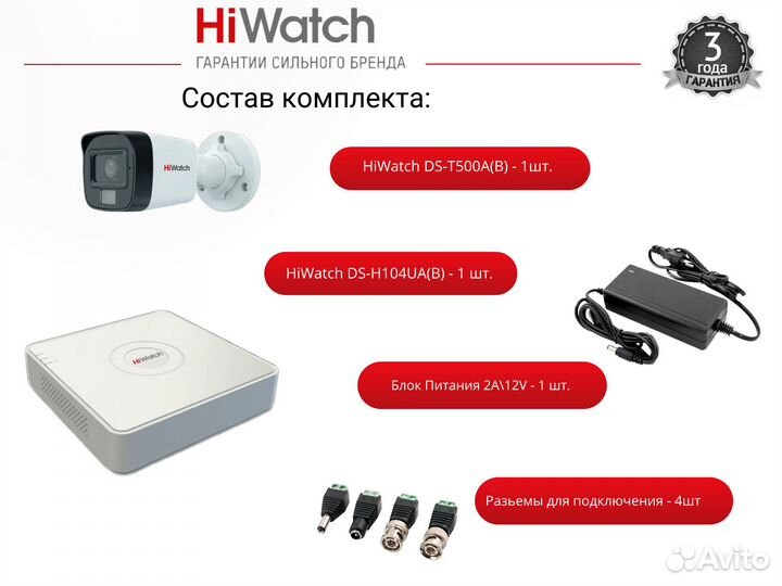 Видеонаблюдение Hiwatch 1 камера со звуком 5mp