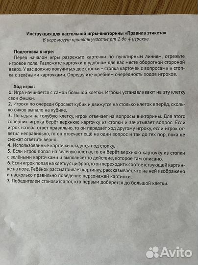 Настольная игра