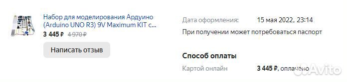 Ардуиноarduino UNO R3