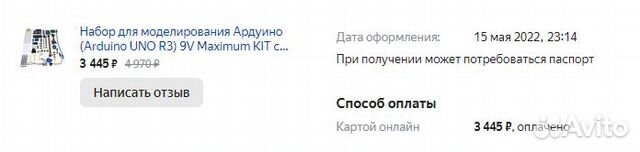 Ардуиноarduino UNO R3