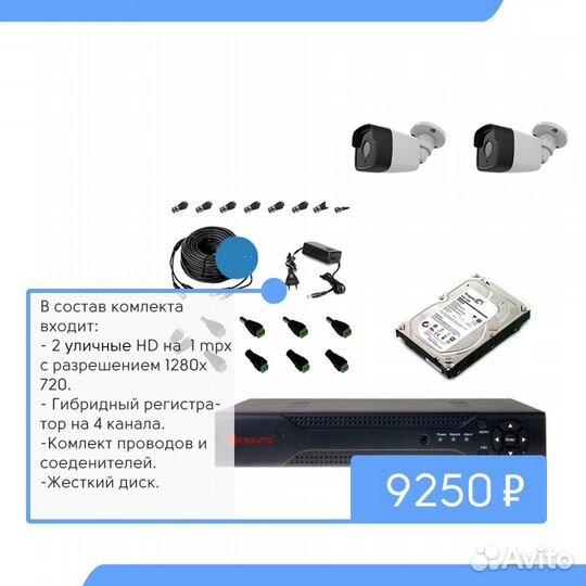 Видеонаблюдение. Полный комплект на 2 HD камеры