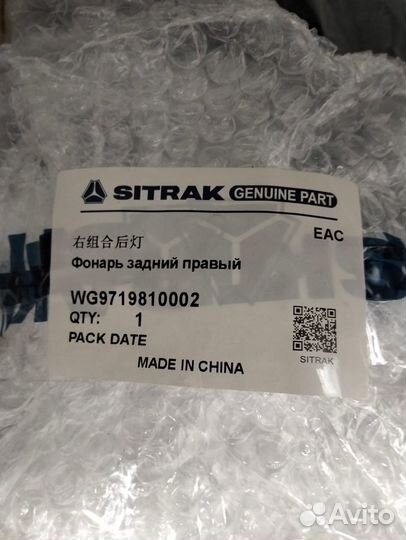 Задний правый фонарь Howo WG9719810002