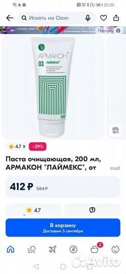 Паста очищающая, армакон 