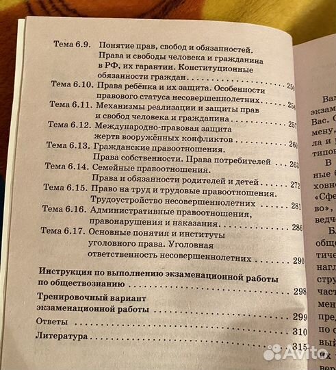 Подготовка к ОГЭ по обществознанию