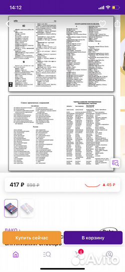 Англо-русский, русско-английский словарь