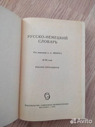 Продам словарь