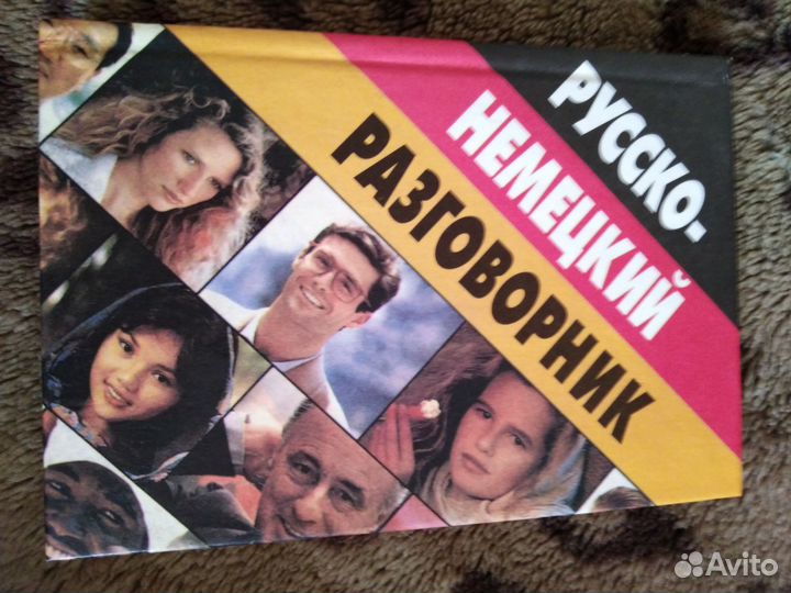 Разговорник