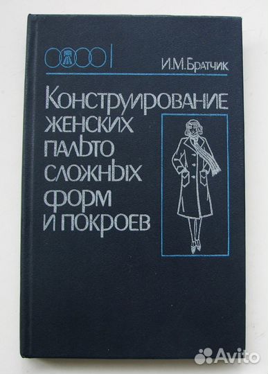 Конструирование женских пальто сложных форм