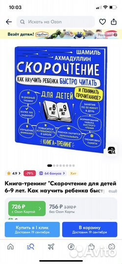 Шамиль ахмадуллин скорочтение для детей