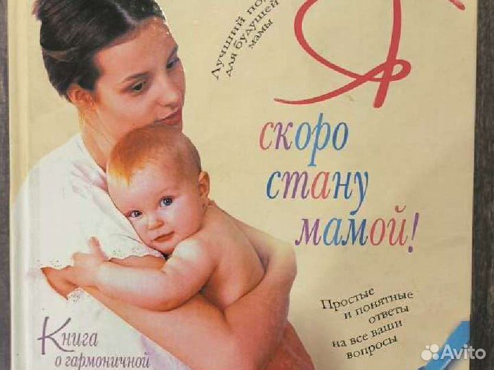 Скоро стану мамой