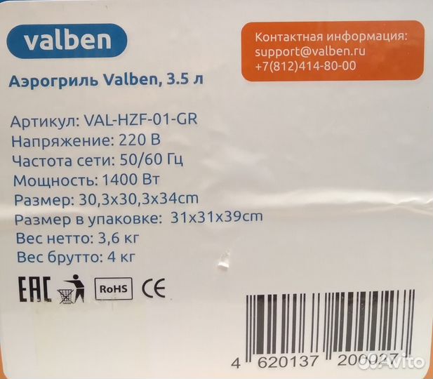 Аэрогриль Valben HZF-01, черный