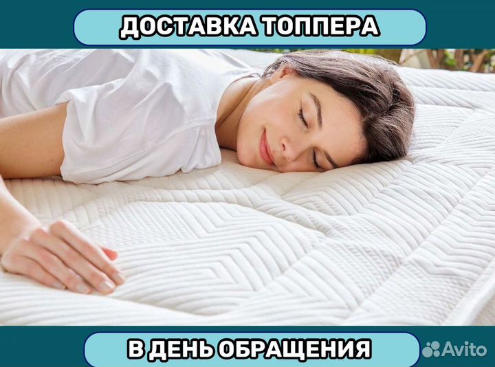 Топпер на диван