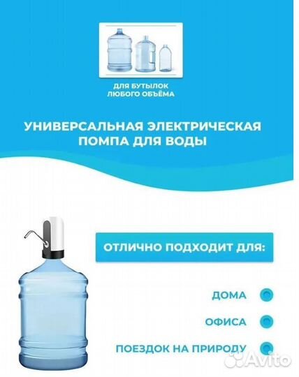 Электрическая помпа для бутилированной воды Waterc