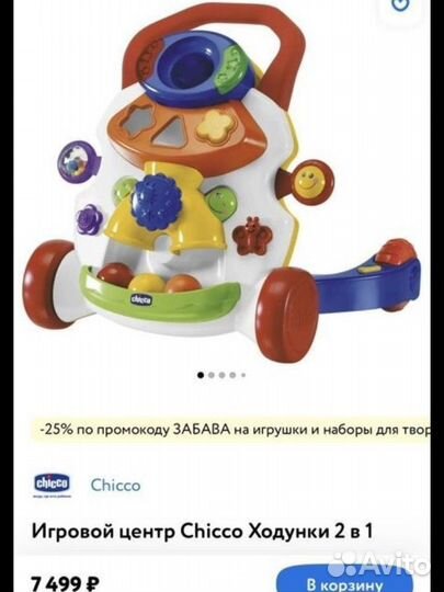 Ходунки каталка детские Chicco