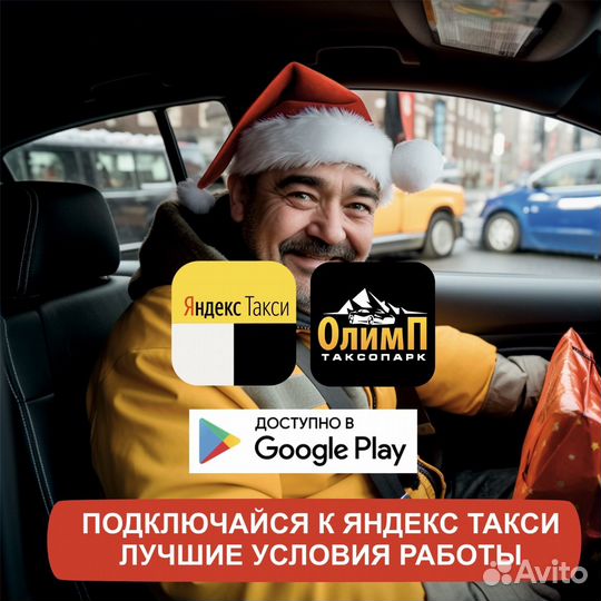 Работа в Яндекс такси