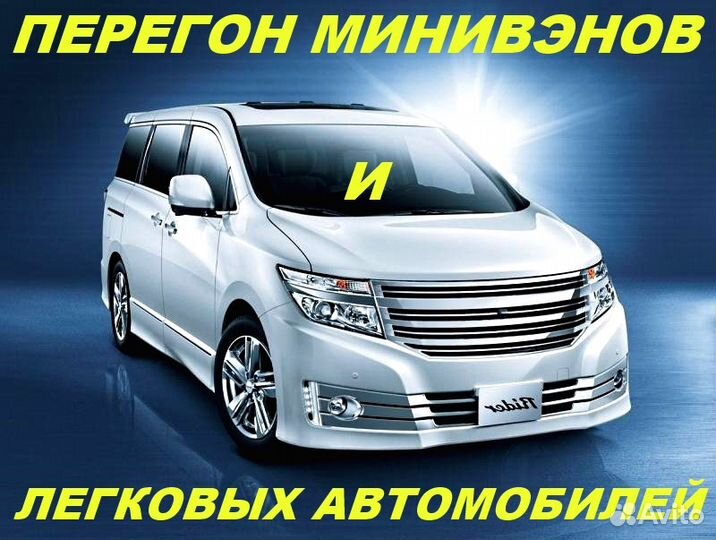 Перегон автомобилей своим ходом. Профессионалы