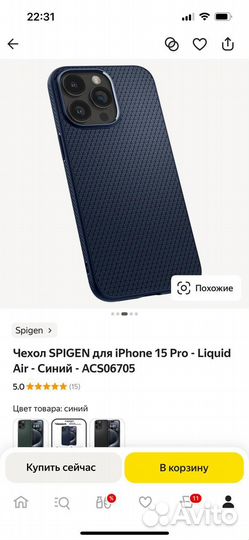 Чехол на айфон 15 про